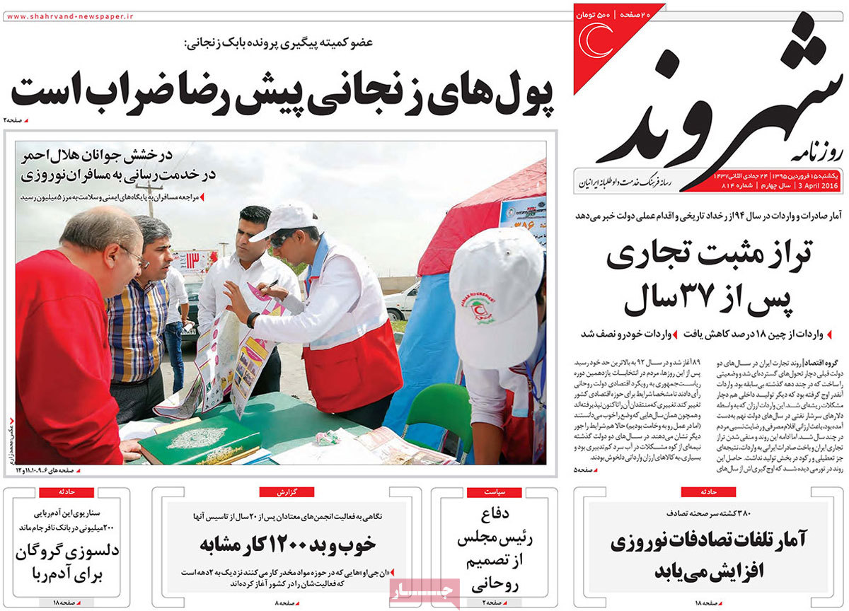 A look at Iranian newspaper front pages on April 3