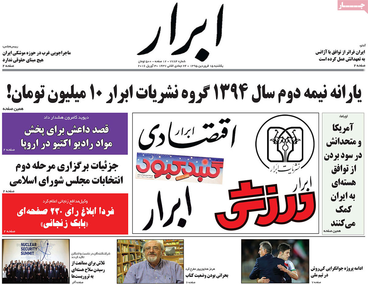 A look at Iranian newspaper front pages on April 3