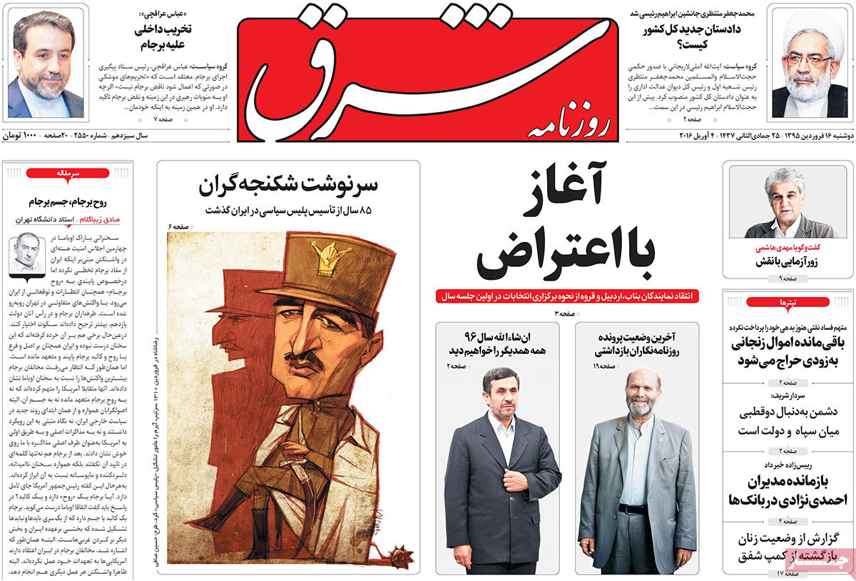 A look at Iranian newspaper front pages on April 4