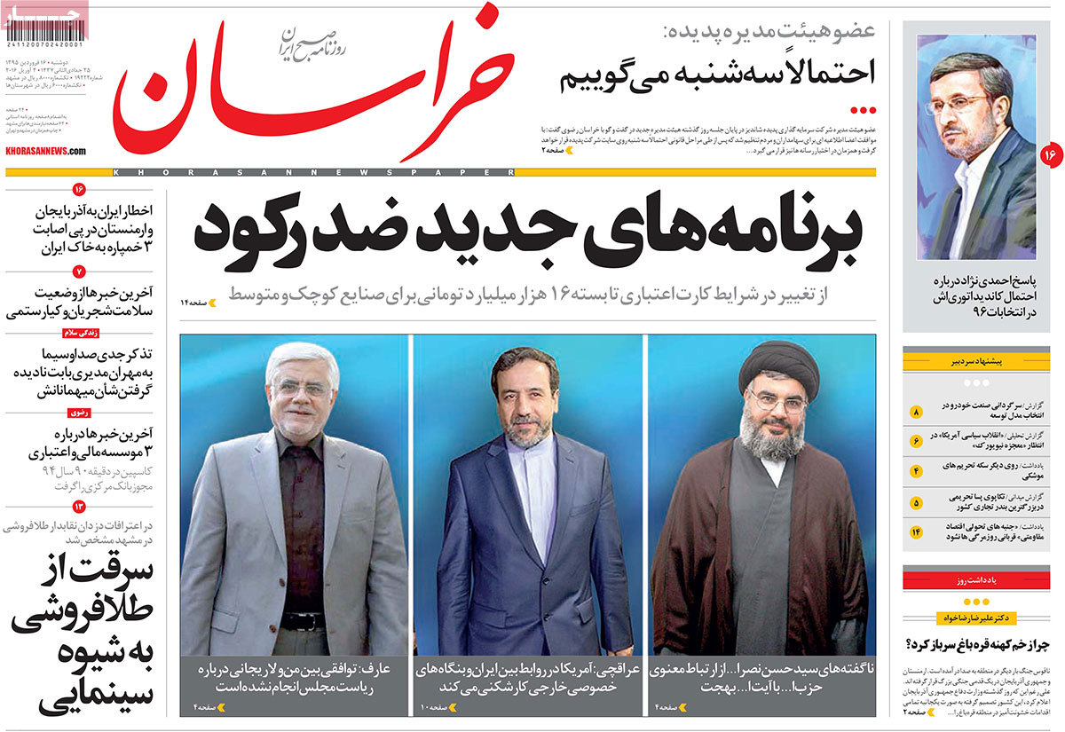 A look at Iranian newspaper front pages on April 4