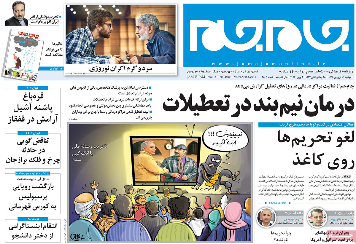 A look at Iranian newspaper front pages on April 4