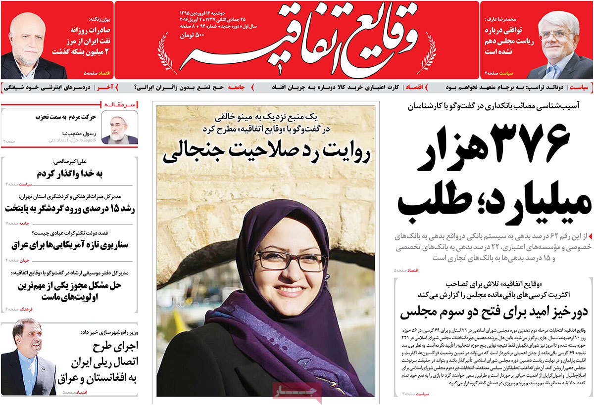 A look at Iranian newspaper front pages on April 4