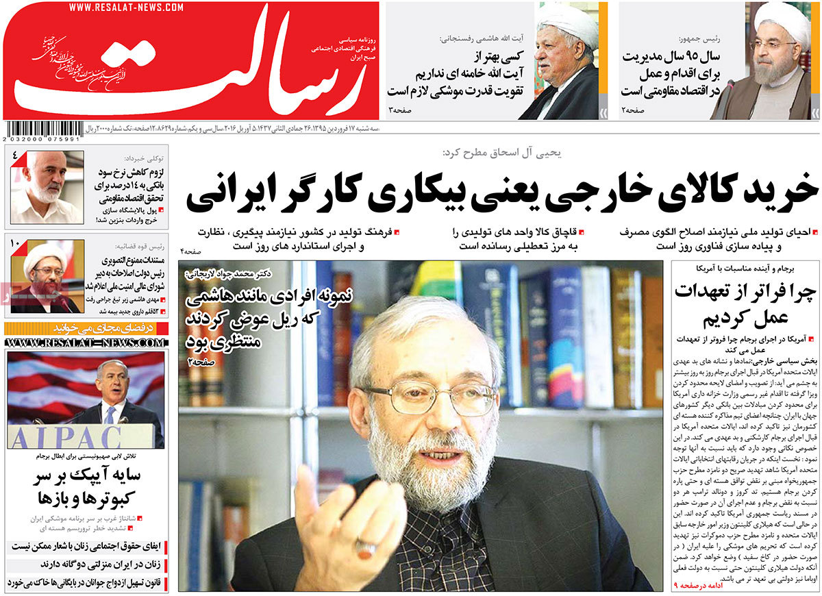 A look at Iranian newspaper front pages on April 5