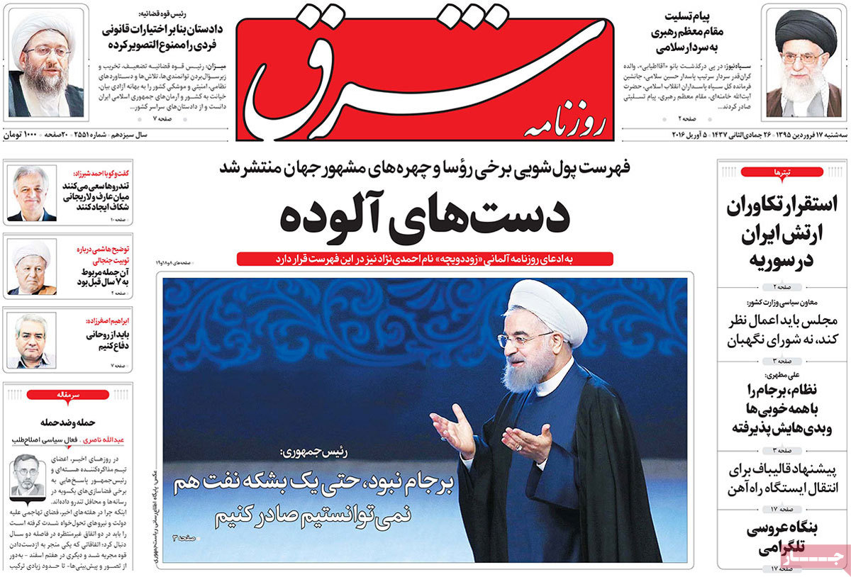 A look at Iranian newspaper front pages on April 5