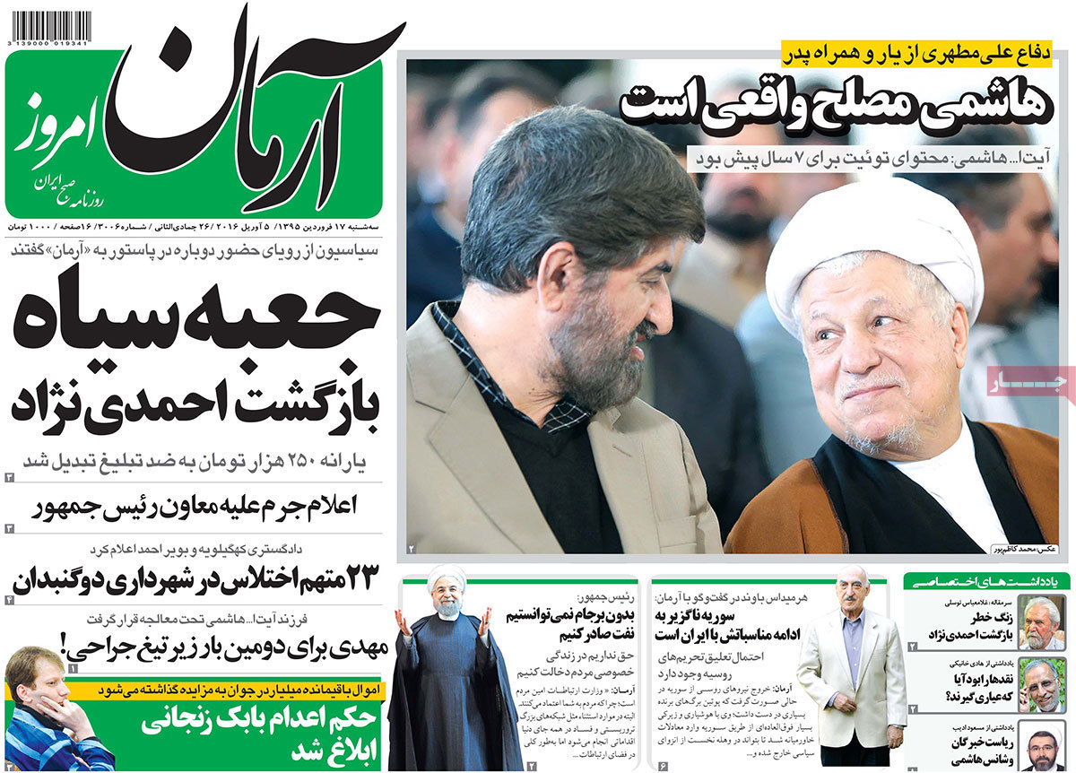 A look at Iranian newspaper front pages on April 5