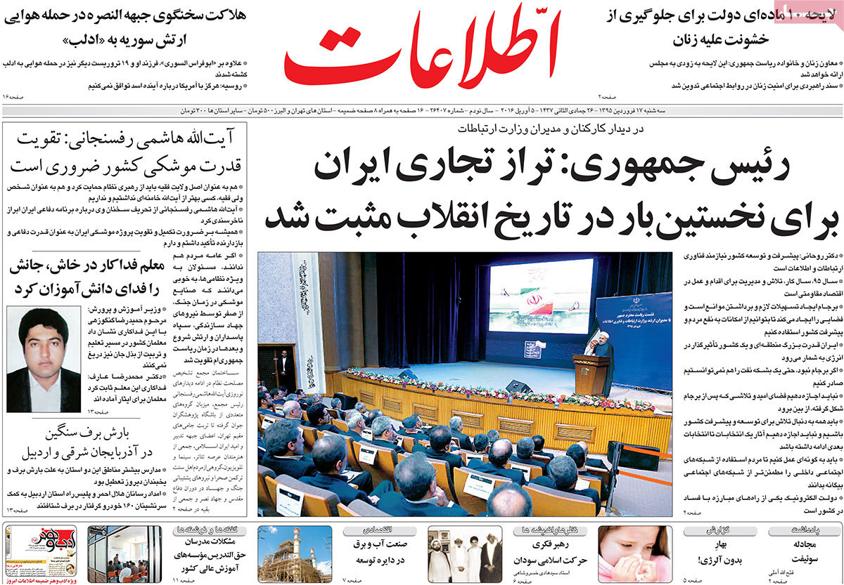 A look at Iranian newspaper front pages on April 5