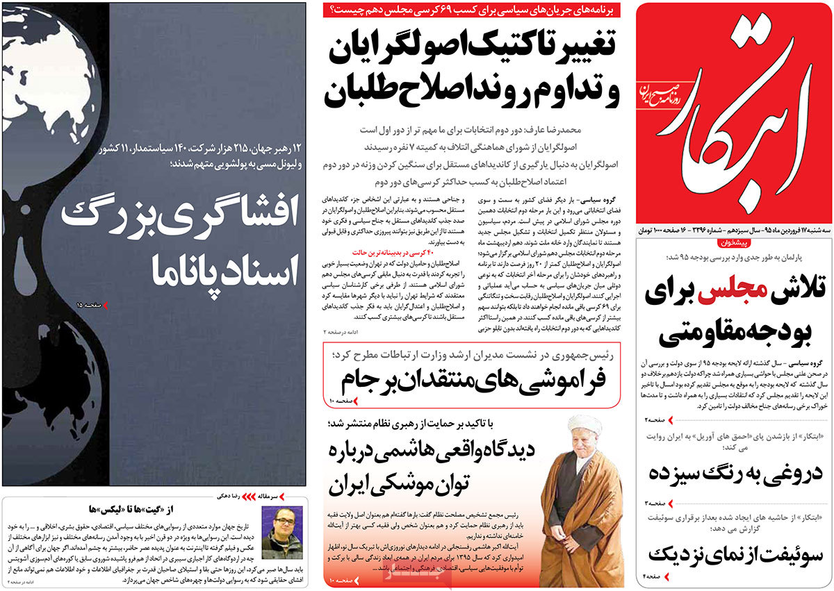 A look at Iranian newspaper front pages on April 5