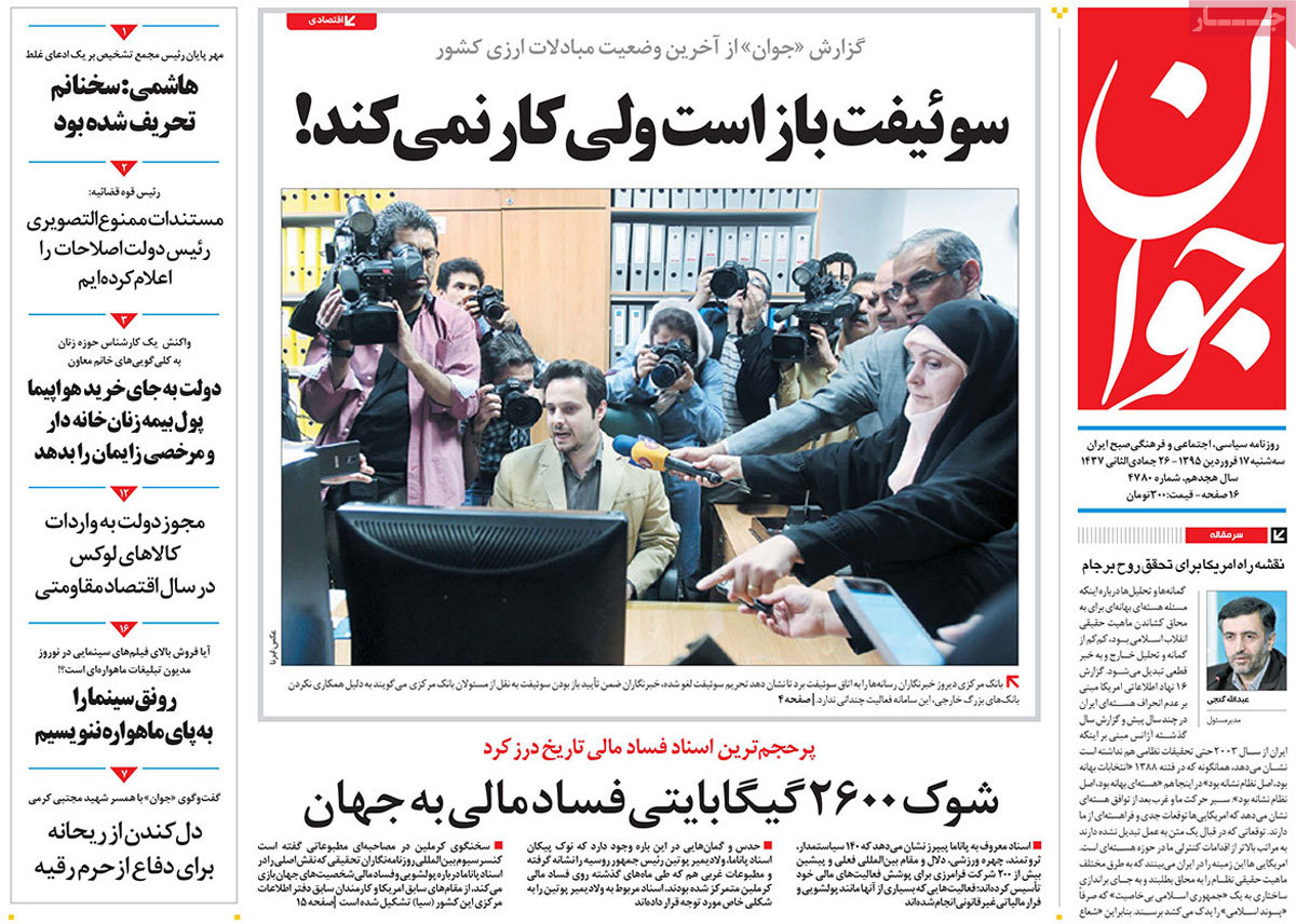 A look at Iranian newspaper front pages on April 5