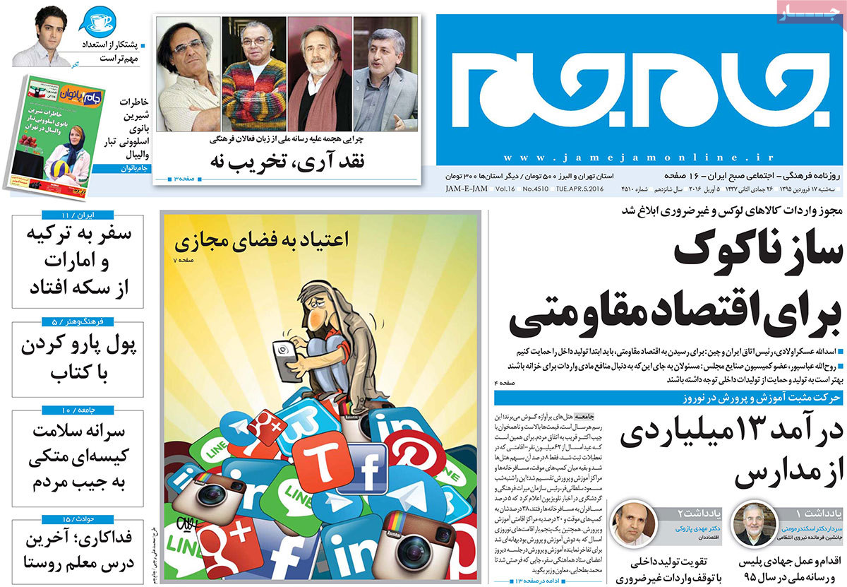 A look at Iranian newspaper front pages on April 5