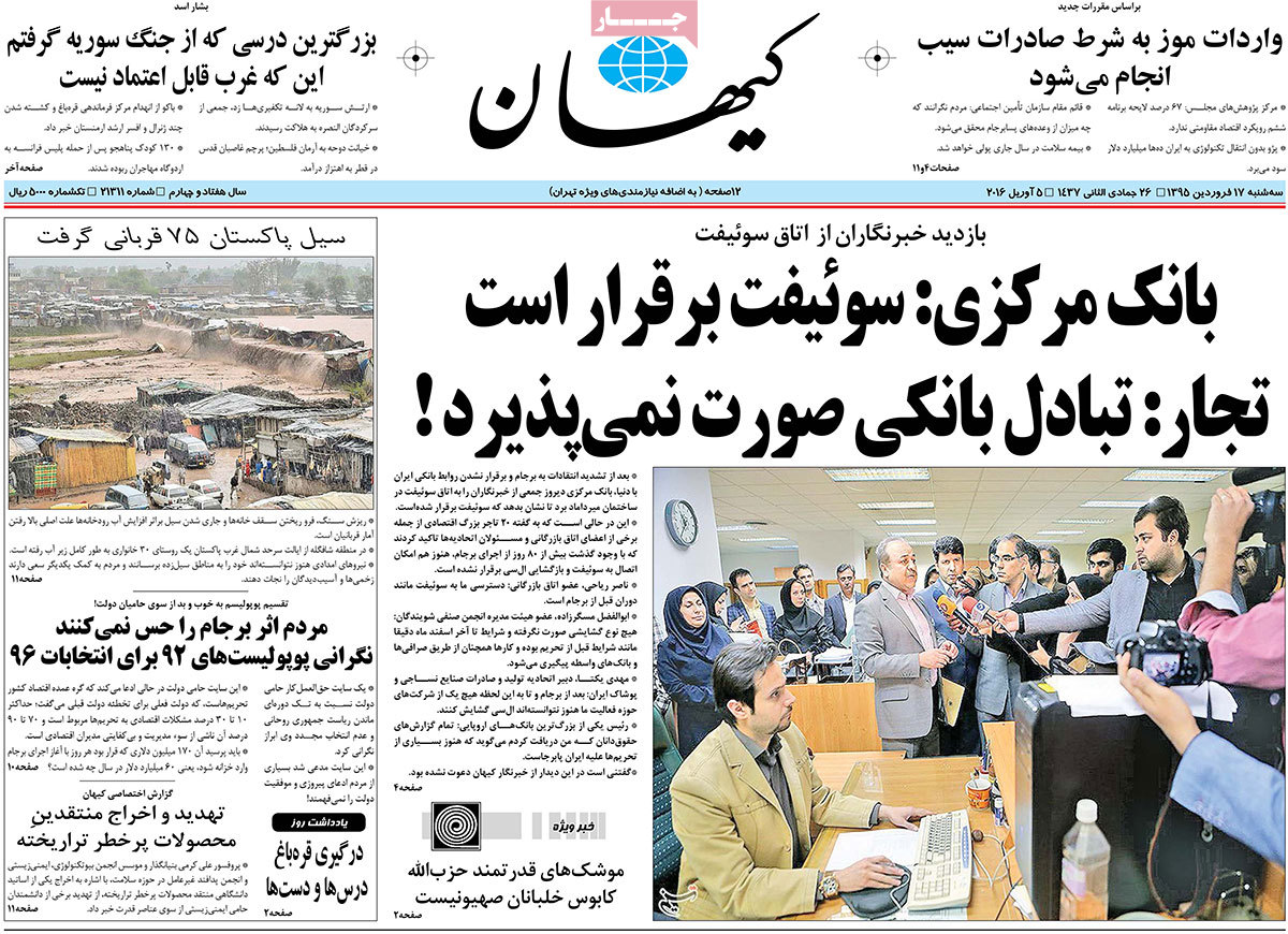 A look at Iranian newspaper front pages on April 5