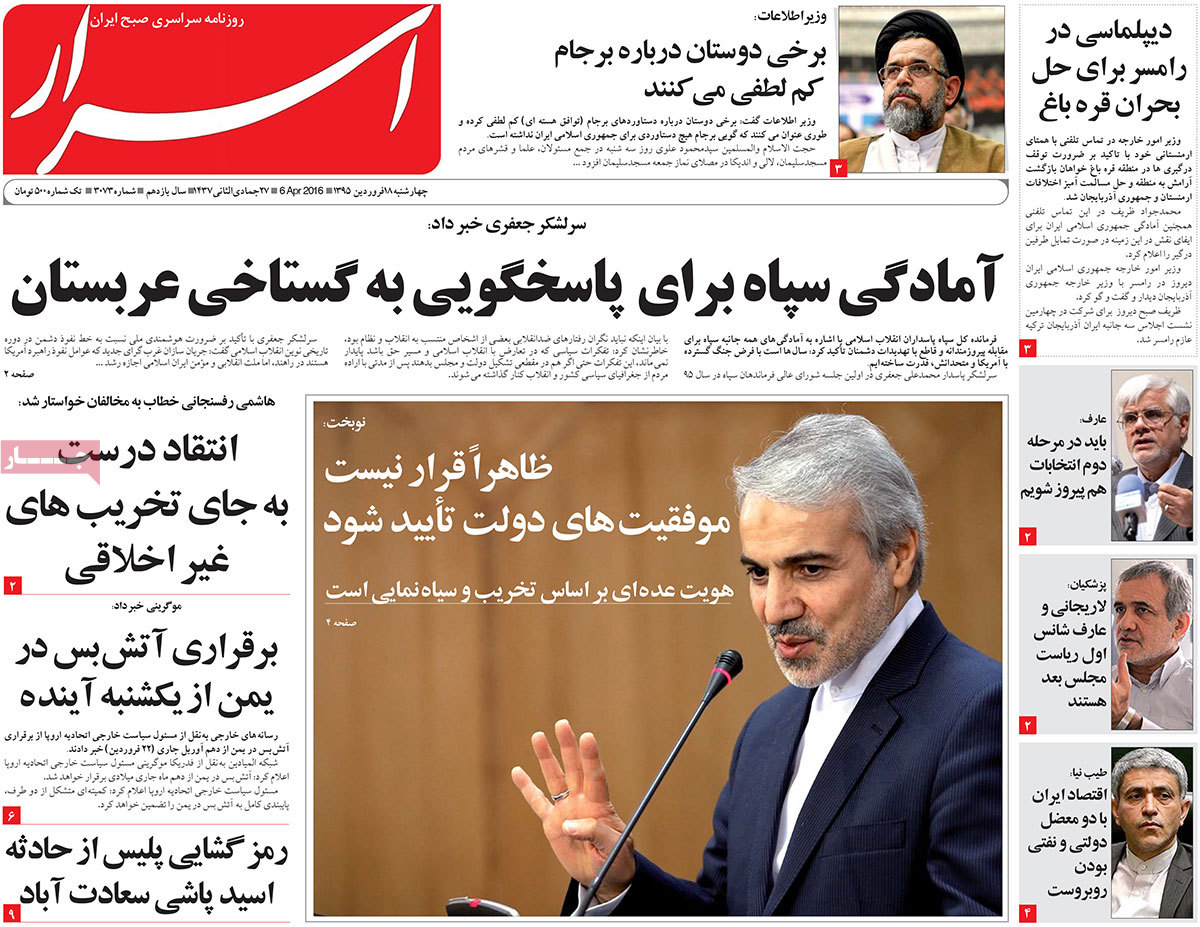 A look at Iranian newspaper front pages on April 6