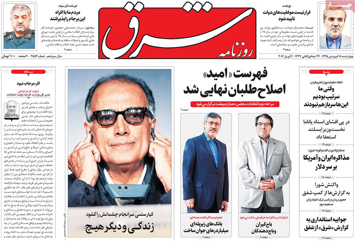 A look at Iranian newspaper front pages on April 6