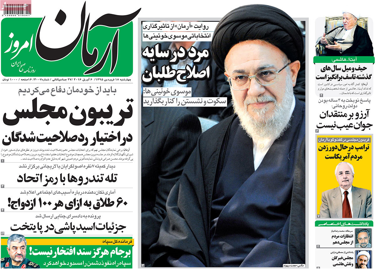 A look at Iranian newspaper front pages on April 6