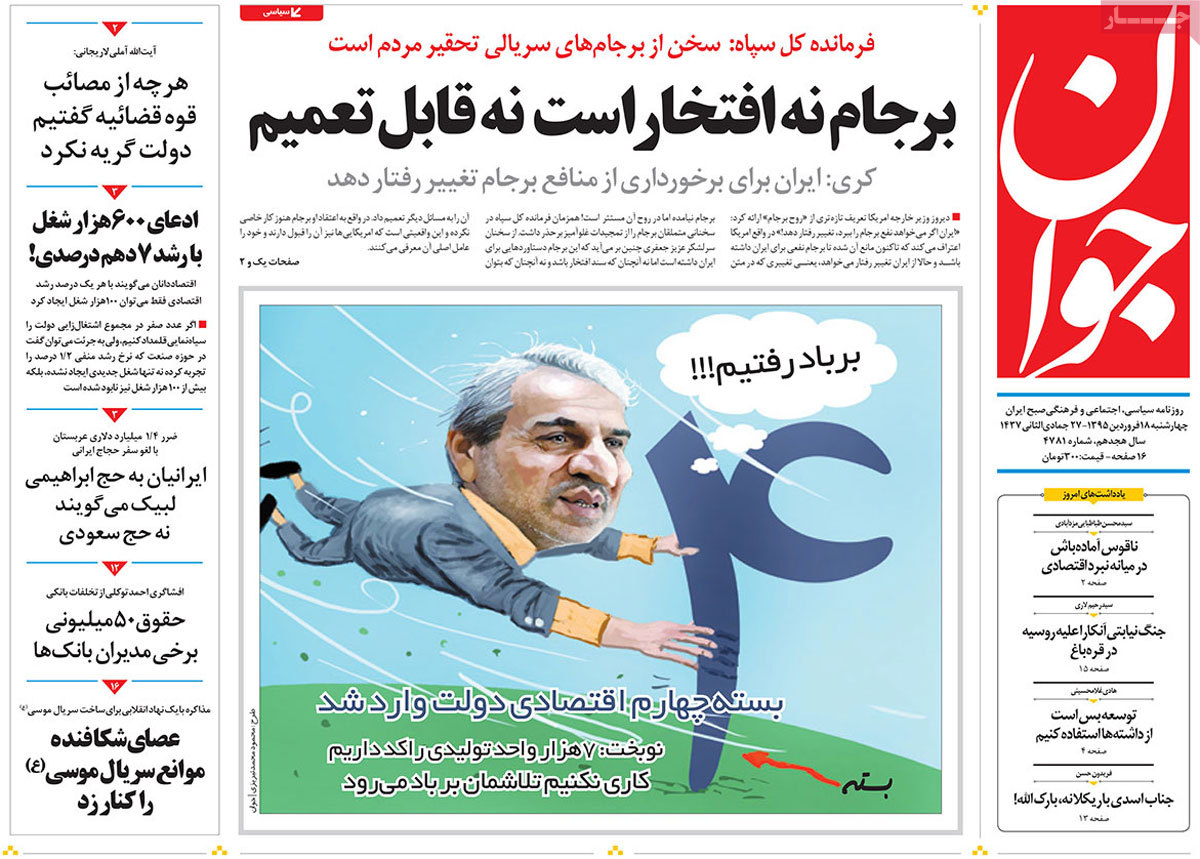 A look at Iranian newspaper front pages on April 6