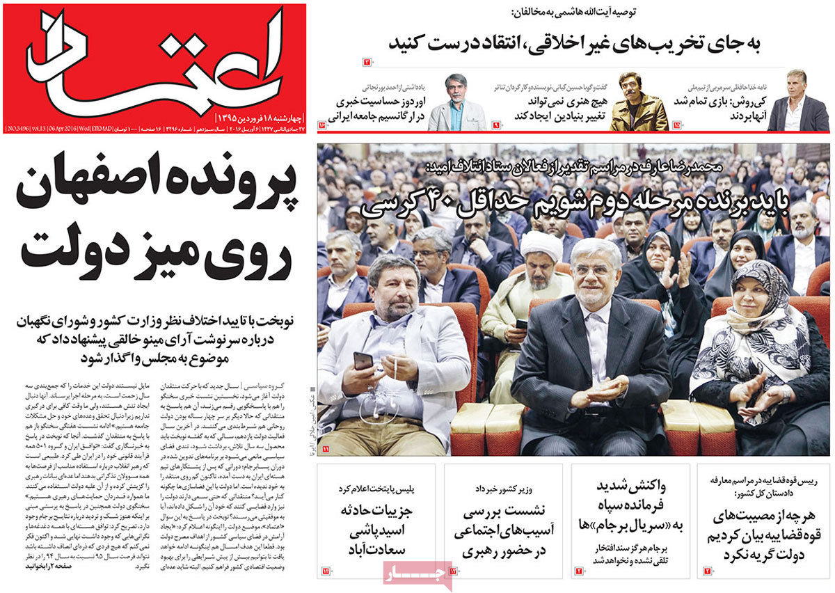 A look at Iranian newspaper front pages on April 6