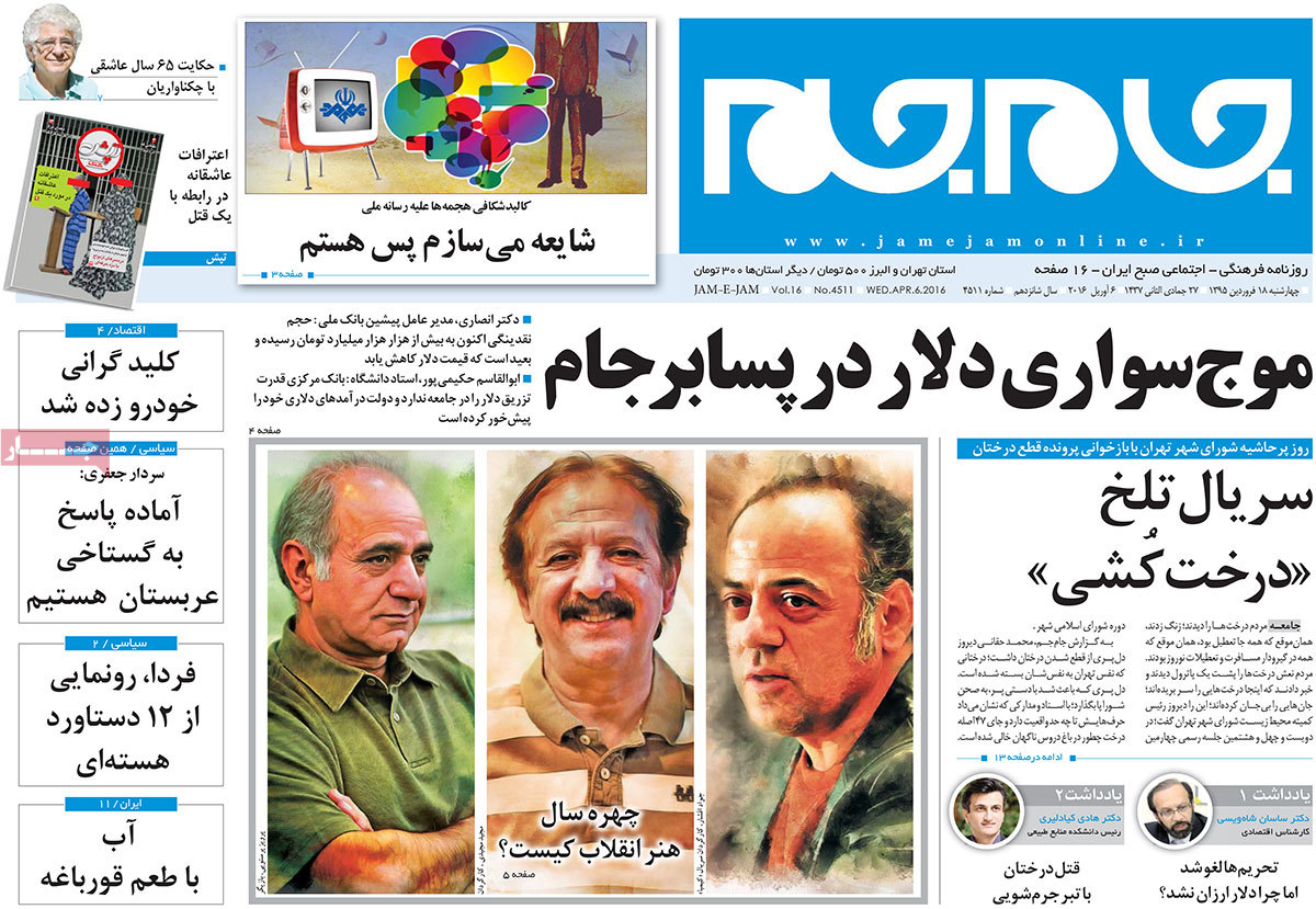 A look at Iranian newspaper front pages on April 6