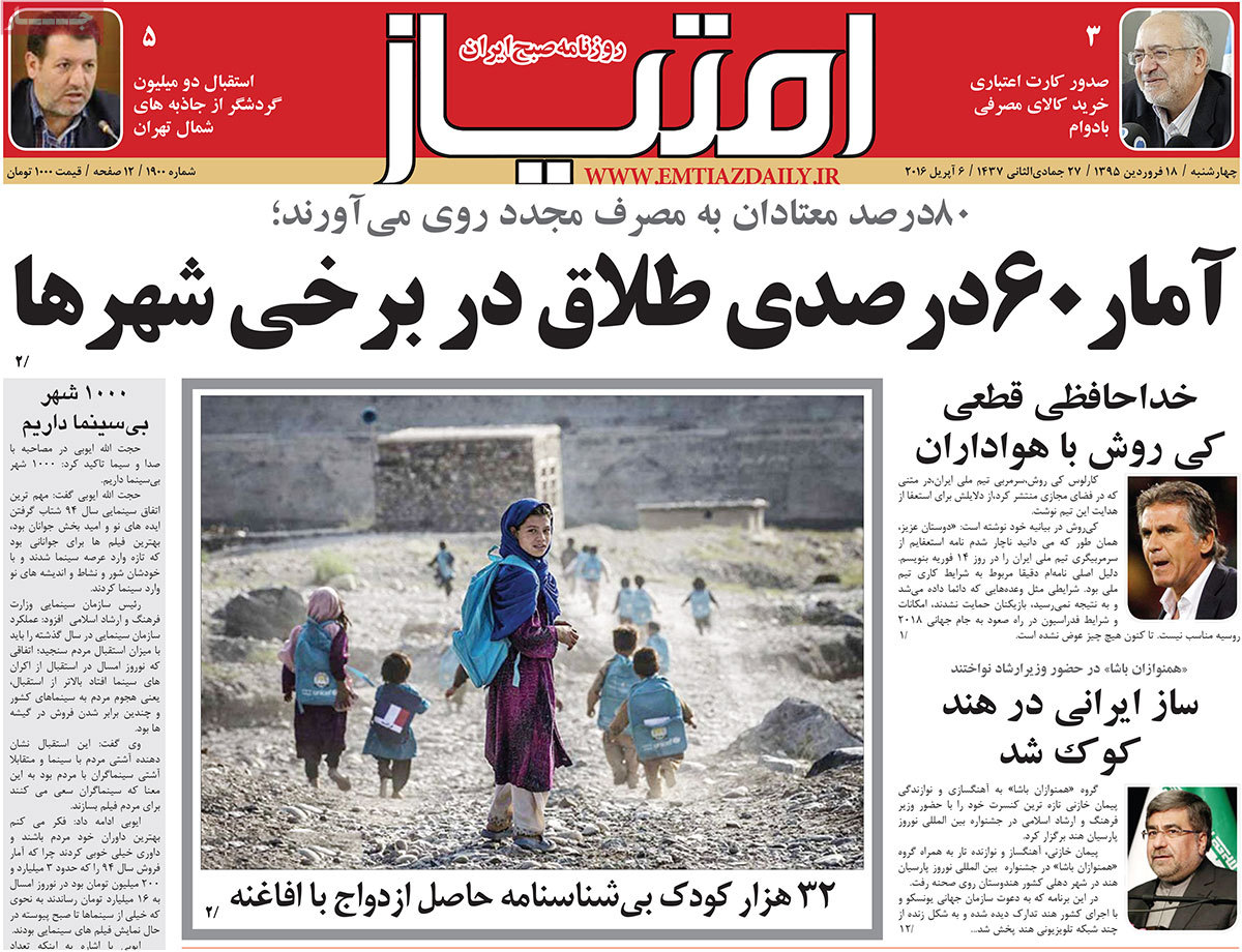 A look at Iranian newspaper front pages on April 6