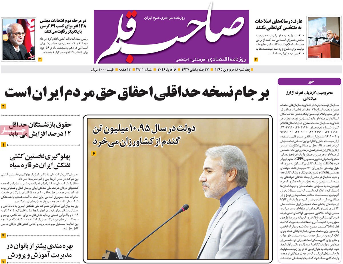 A look at Iranian newspaper front pages on April 6