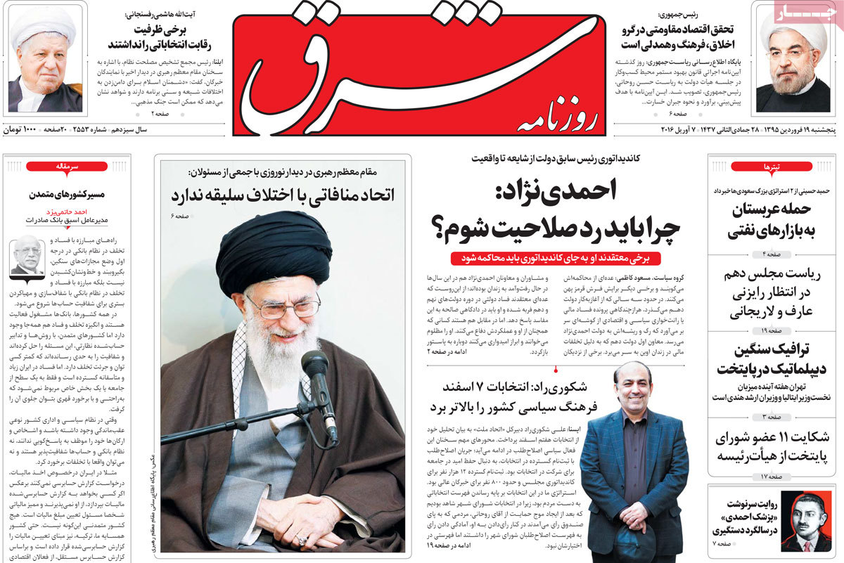 A look at Iranian newspaper front pages on April 7