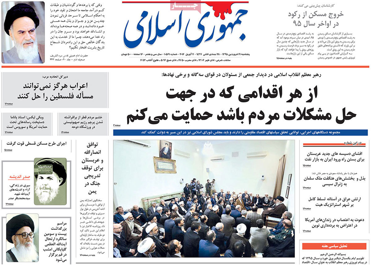 A look at Iranian newspaper front pages on April 7