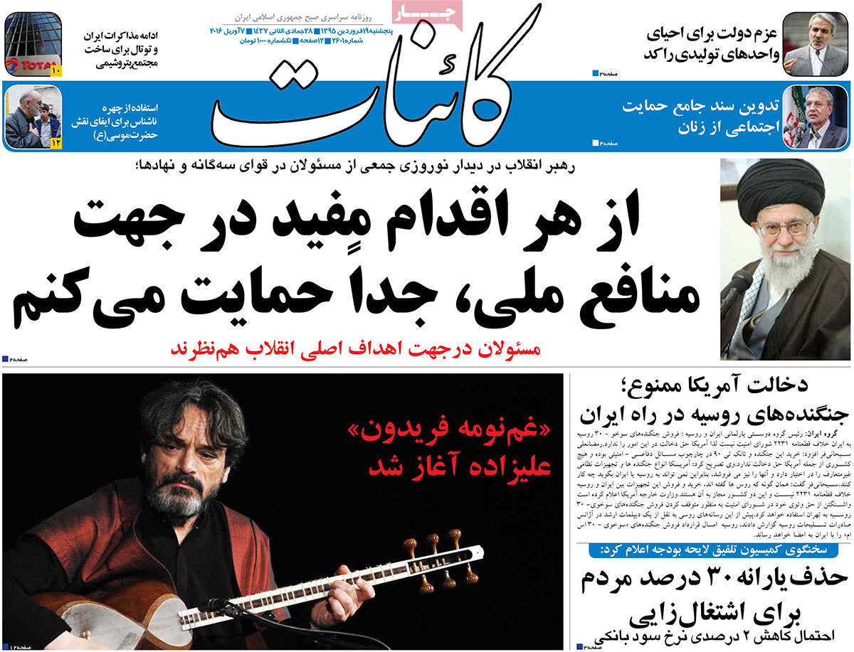 A look at Iranian newspaper front pages on April 7