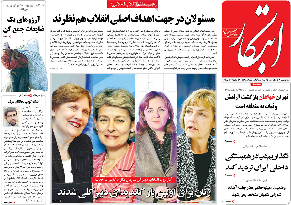 A look at Iranian newspaper front pages on April 7