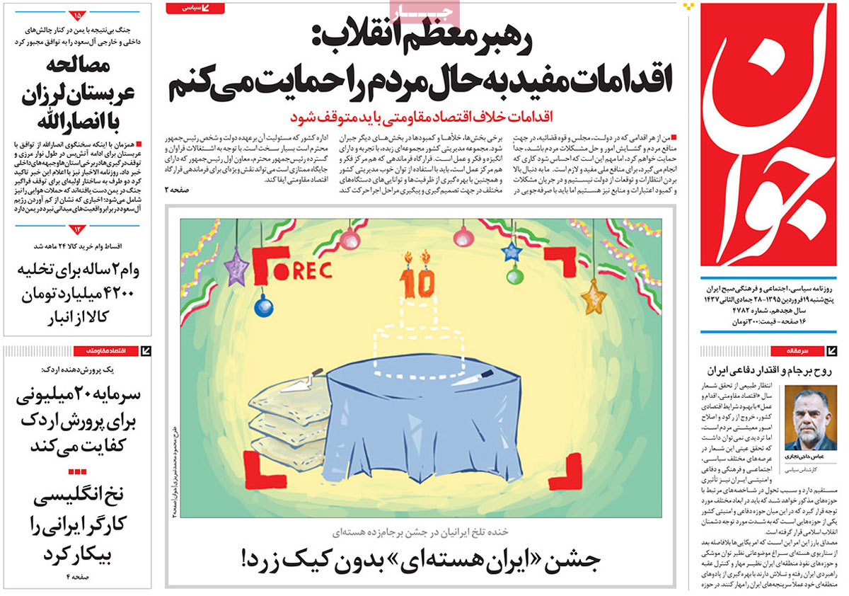 A look at Iranian newspaper front pages on April 7