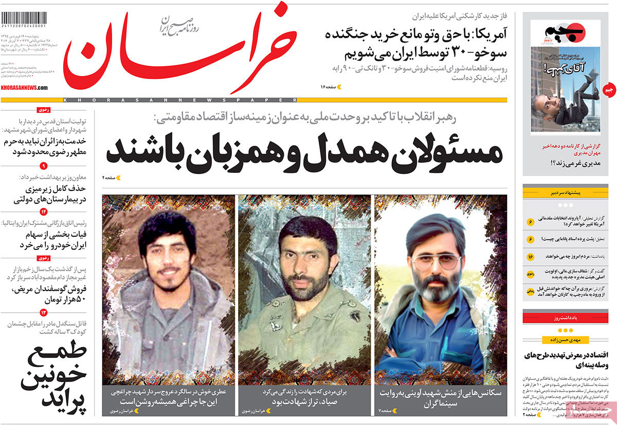 A look at Iranian newspaper front pages on April 7