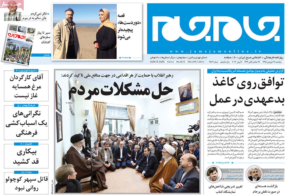 A look at Iranian newspaper front pages on April 7