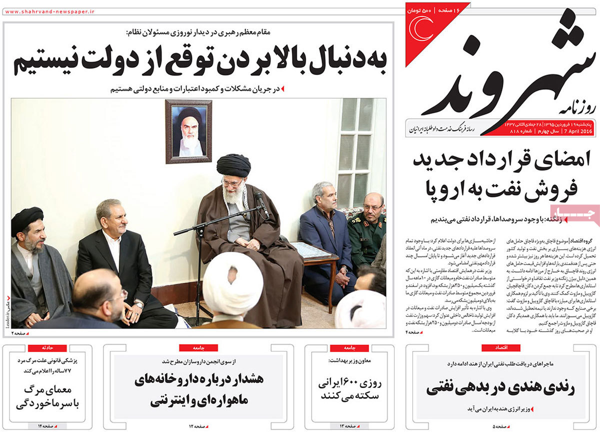 A look at Iranian newspaper front pages on April 7