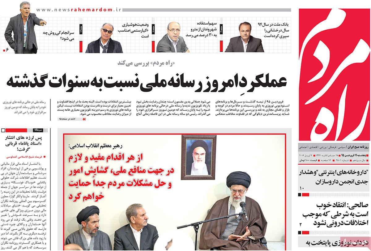 A look at Iranian newspaper front pages on April 7