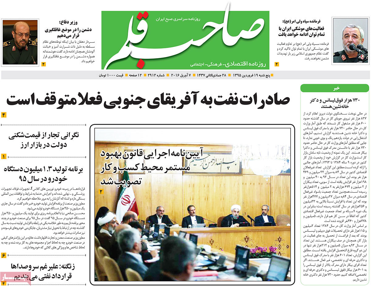 A look at Iranian newspaper front pages on April 7