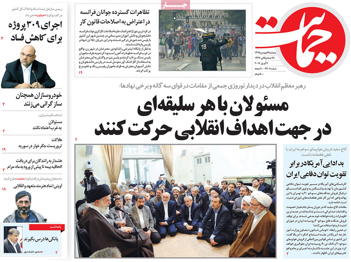 A look at Iranian newspaper front pages on April 7