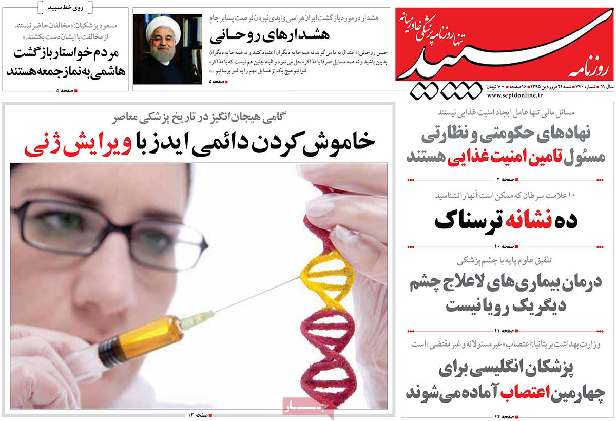 A look at Iranian newspaper front pages on April 9