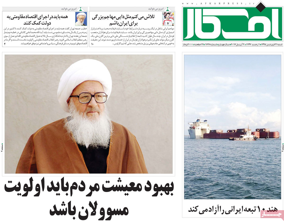 A look at Iranian newspaper front pages on April 9