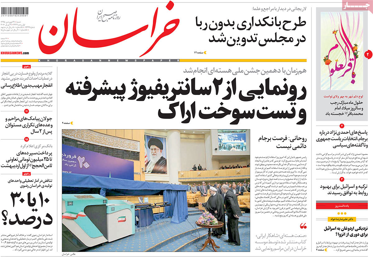 A look at Iranian newspaper front pages on April 9