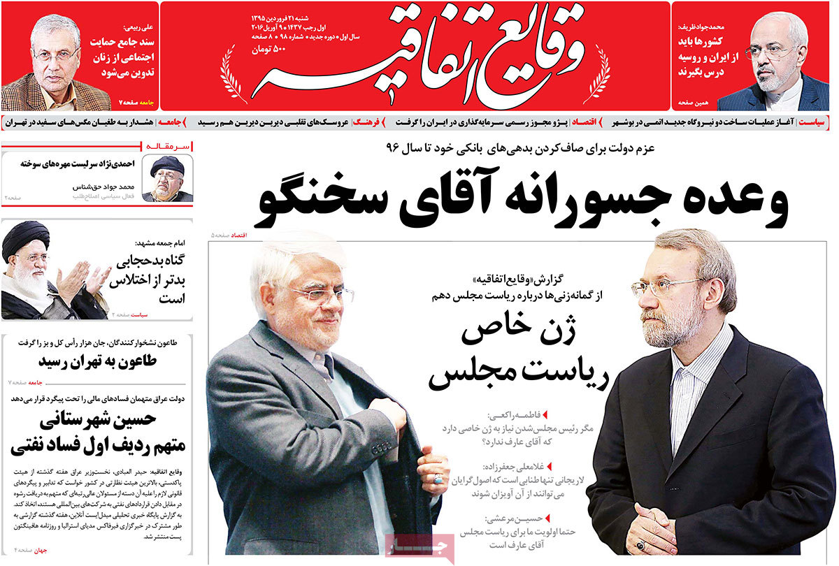 A look at Iranian newspaper front pages on April 9