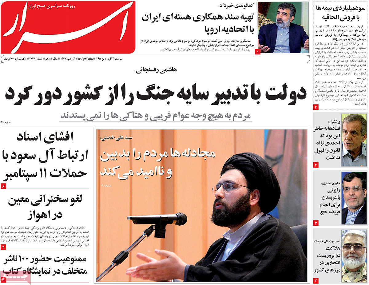 A look at Iranian newspaper front pages on April 12