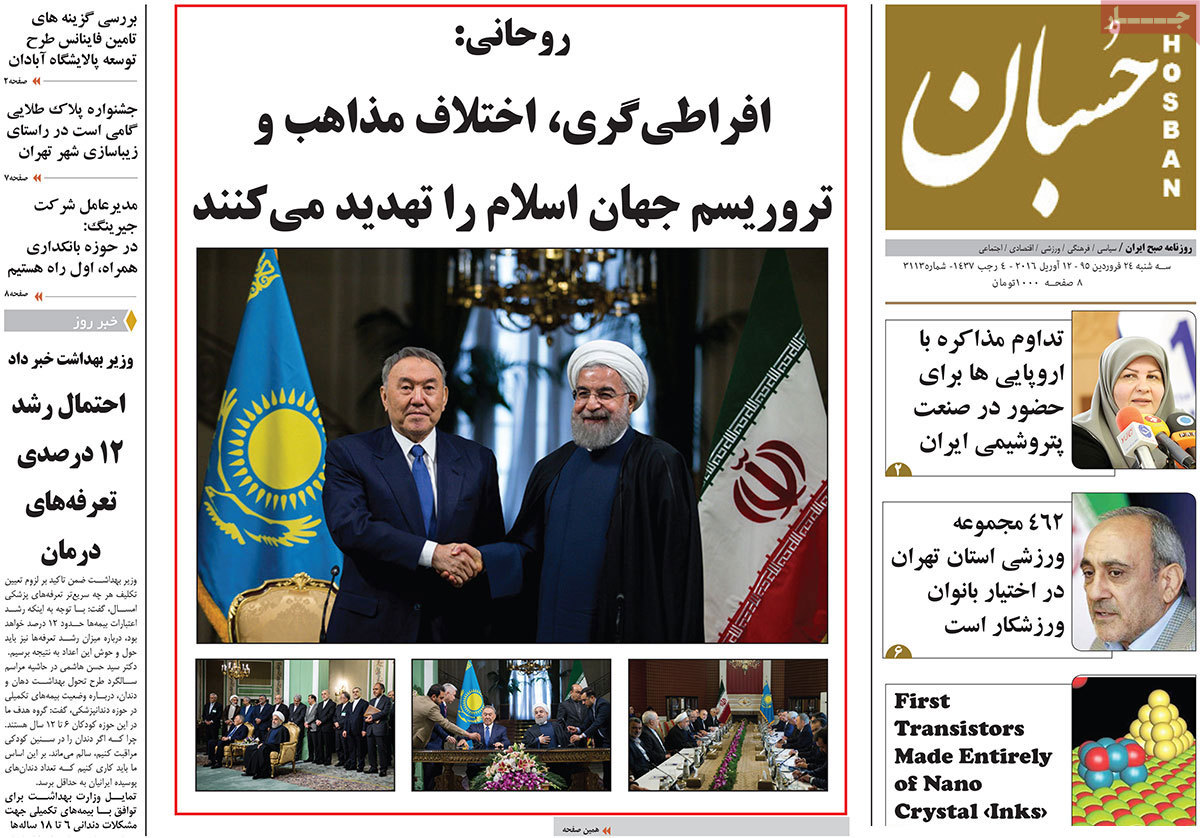 A look at Iranian newspaper front pages on April 12