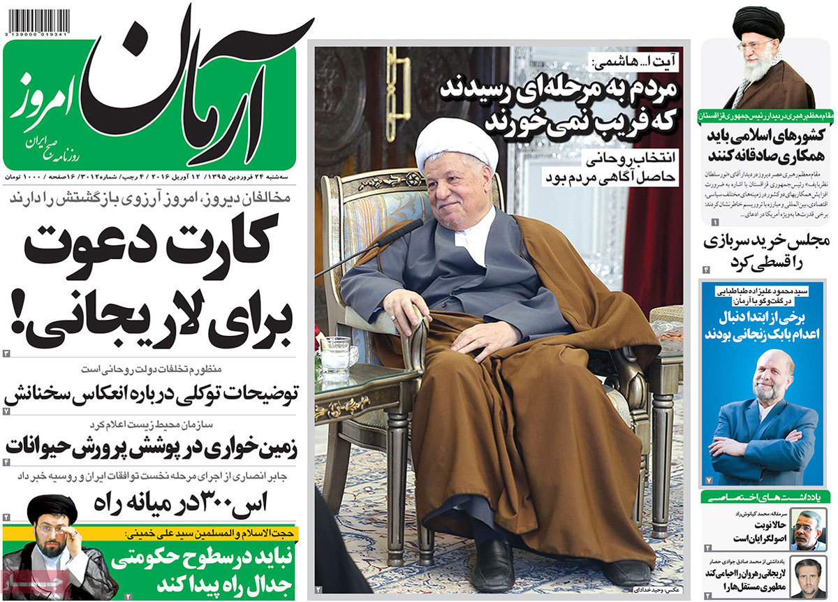 A look at Iranian newspaper front pages on April 12