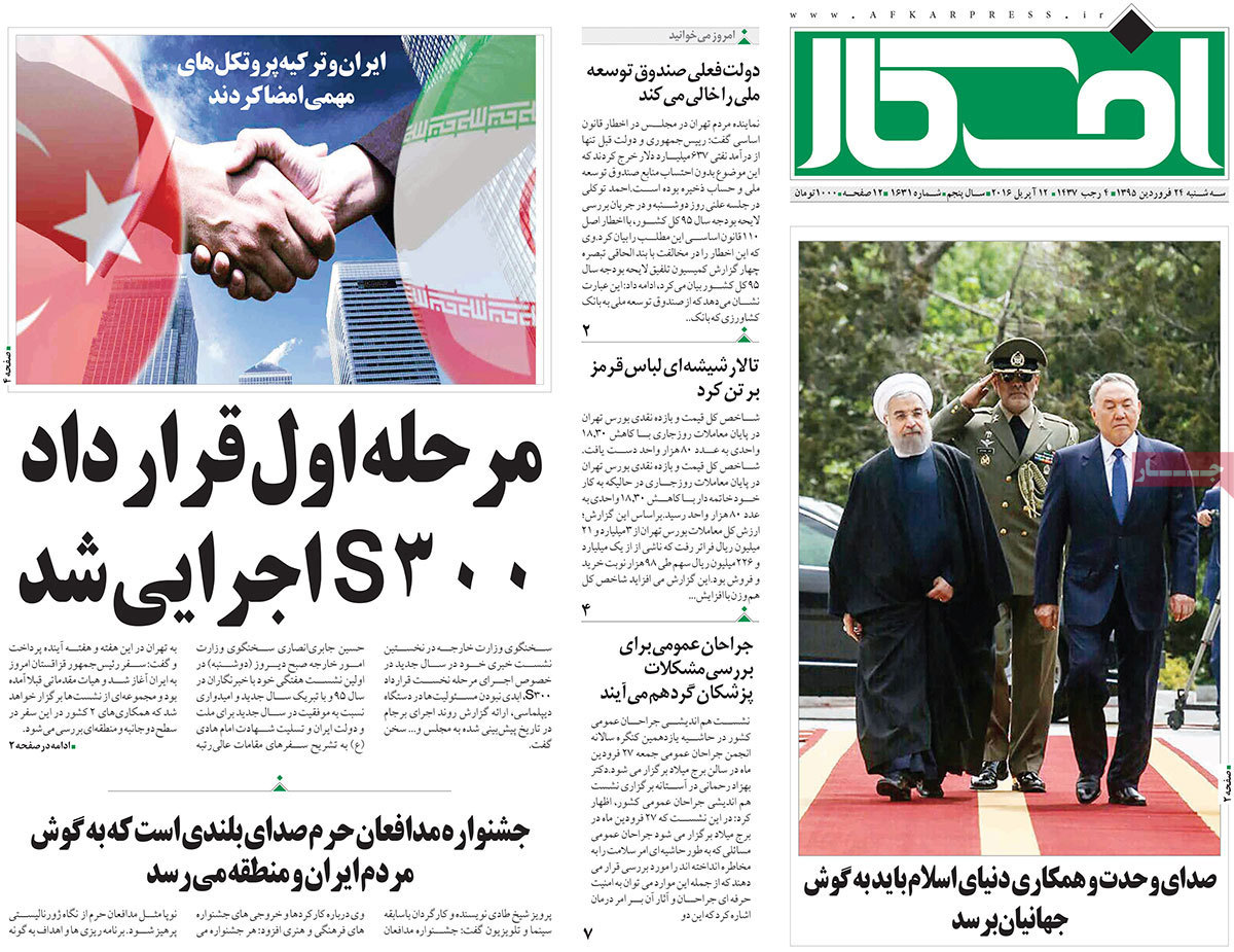 A look at Iranian newspaper front pages on April 12