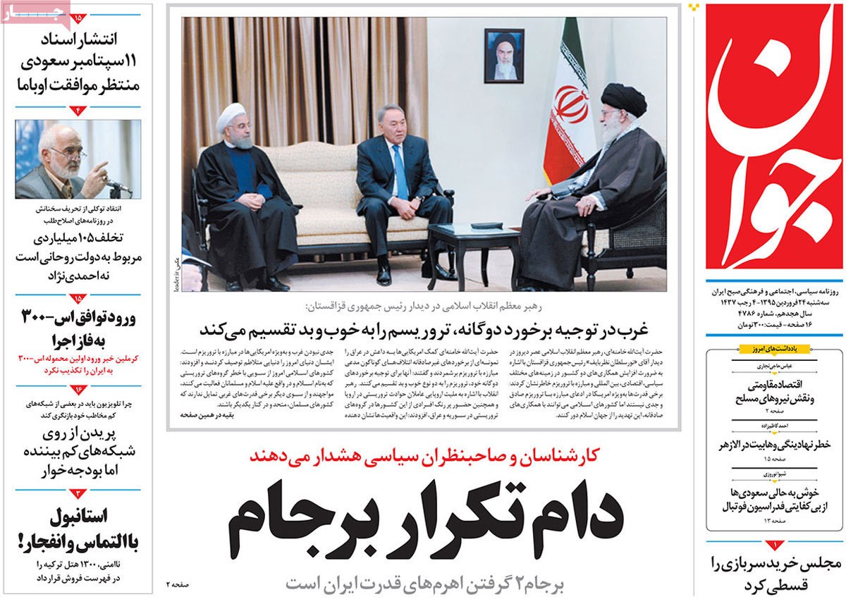 A look at Iranian newspaper front pages on April 12