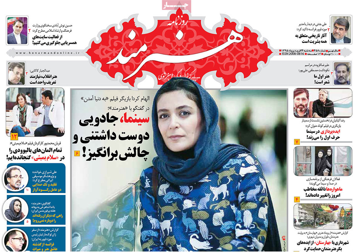 A look at Iranian newspaper front pages on April 12