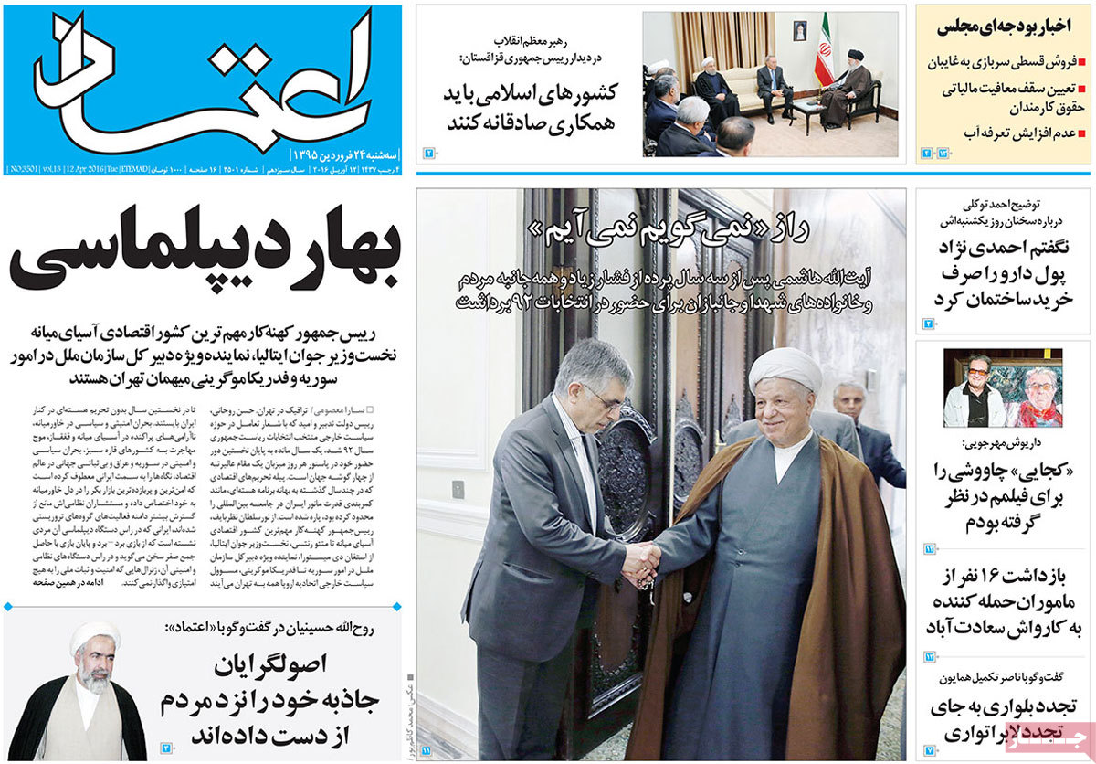 A look at Iranian newspaper front pages on April 12