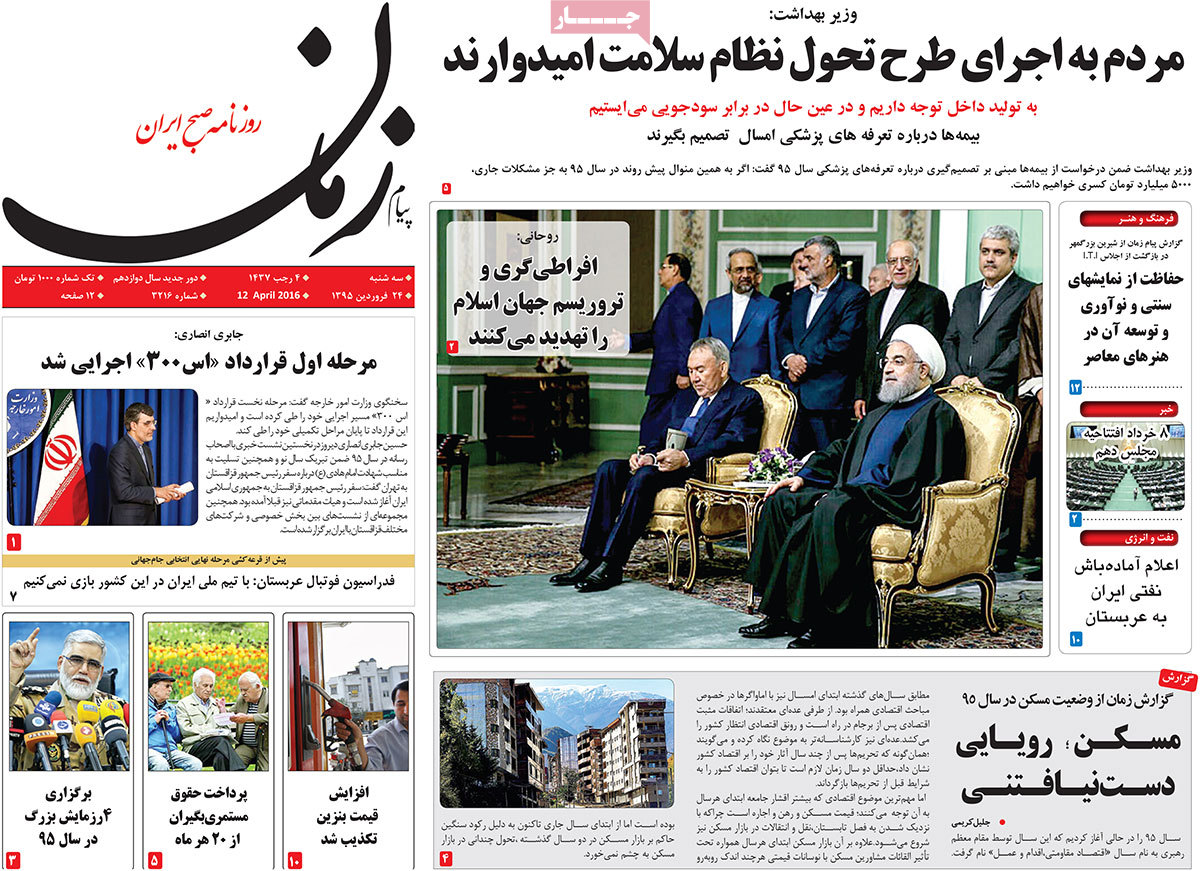 A look at Iranian newspaper front pages on April 12