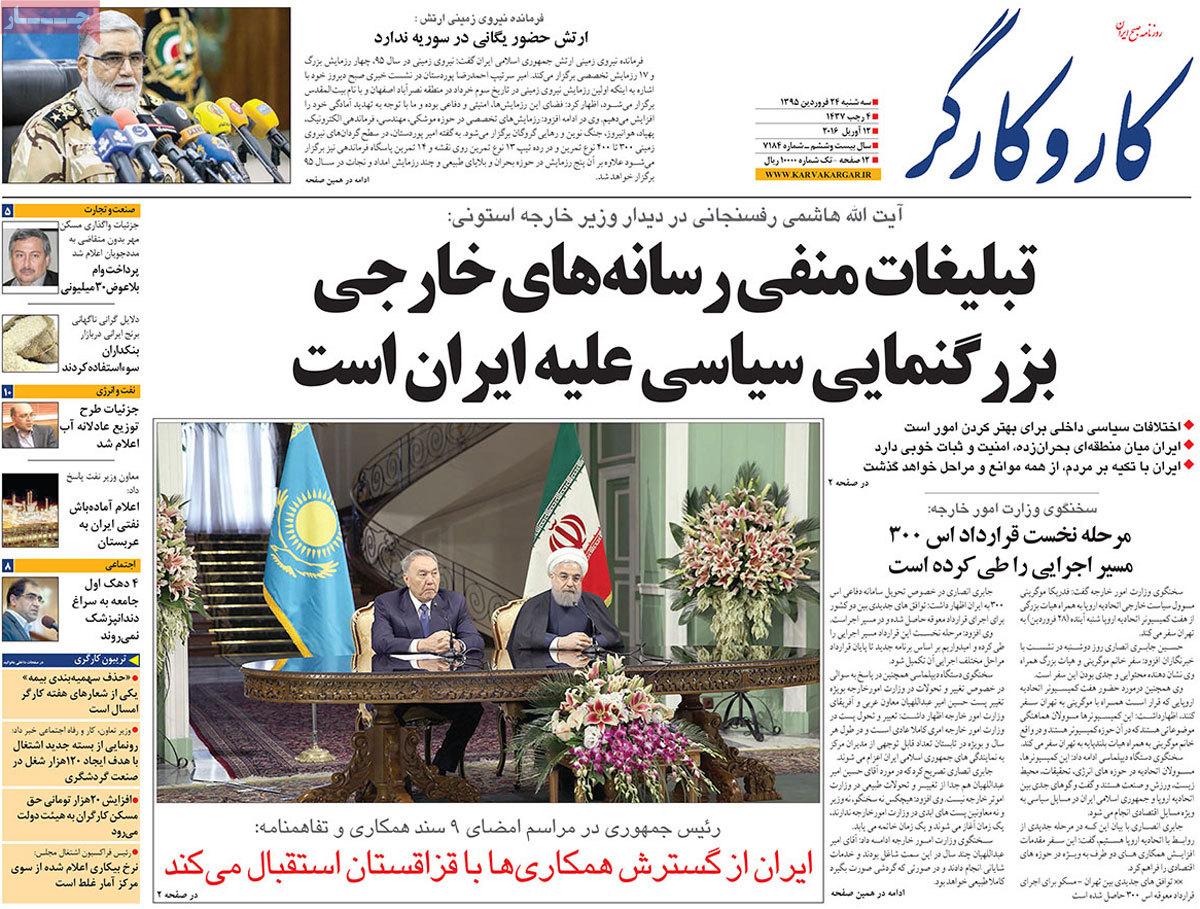 A look at Iranian newspaper front pages on April 12