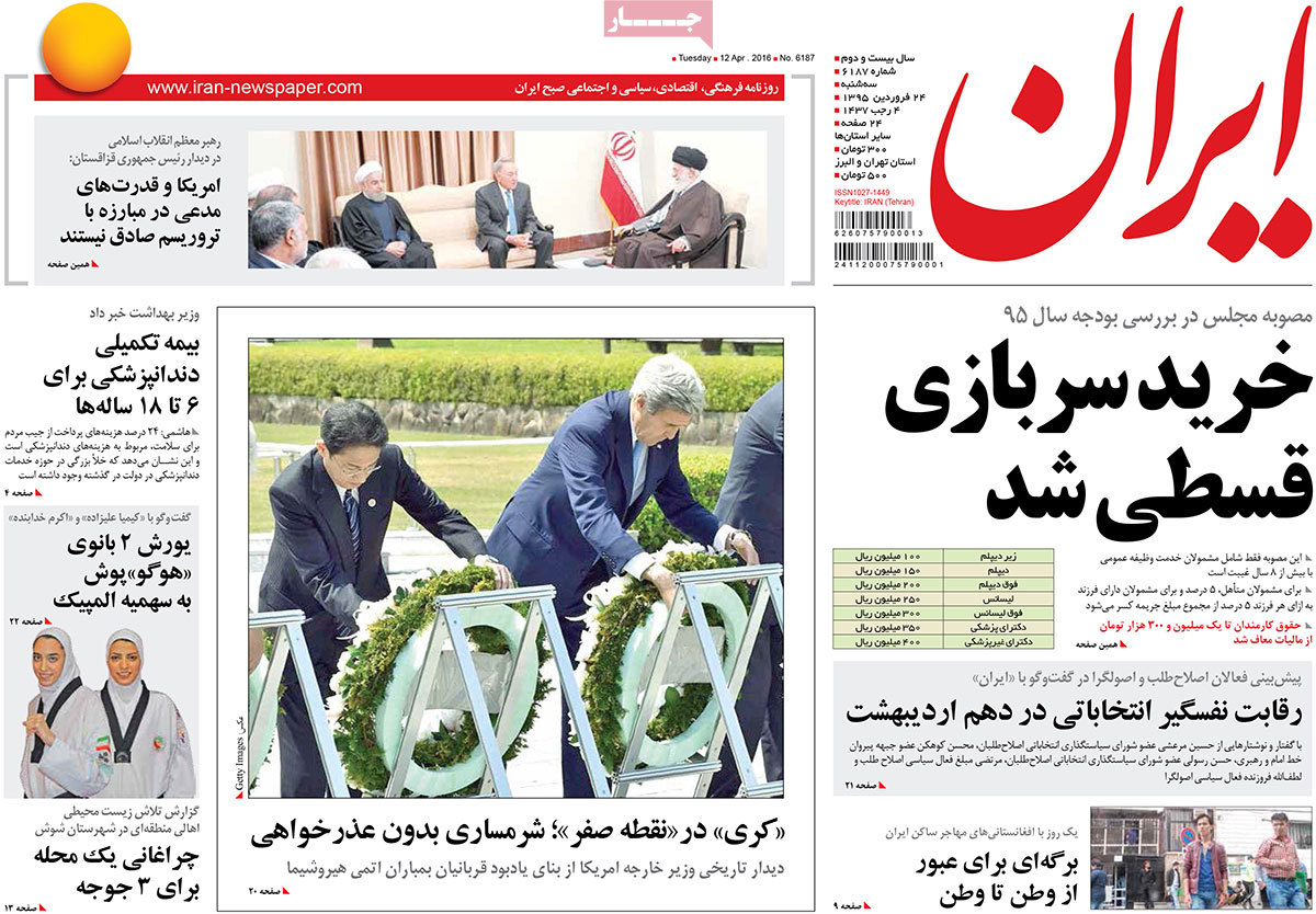 A look at Iranian newspaper front pages on April 12