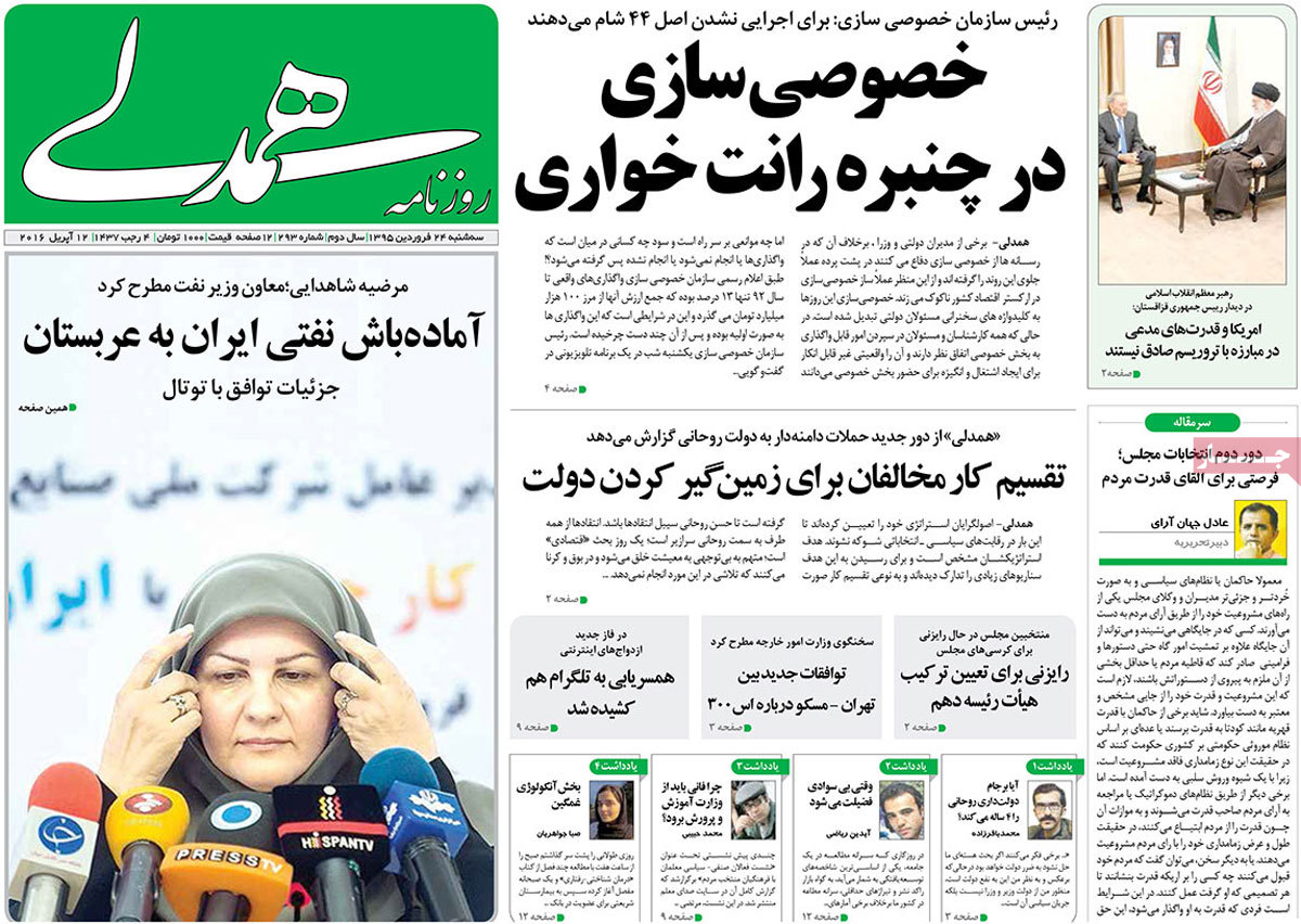 A look at Iranian newspaper front pages on April 12