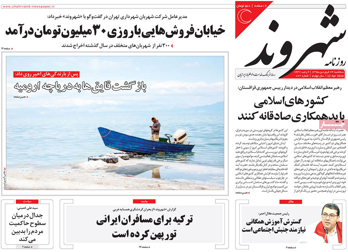 A look at Iranian newspaper front pages on April 12