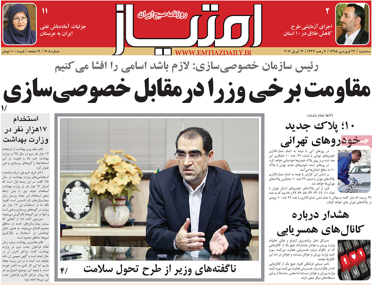 A look at Iranian newspaper front pages on April 12